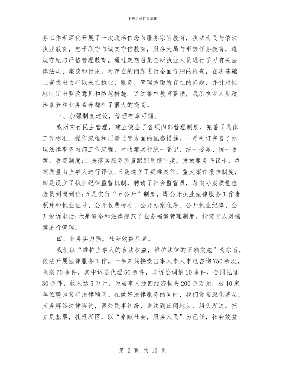 法律服务所工作总结与法律服务所工作总结汇编_第2页