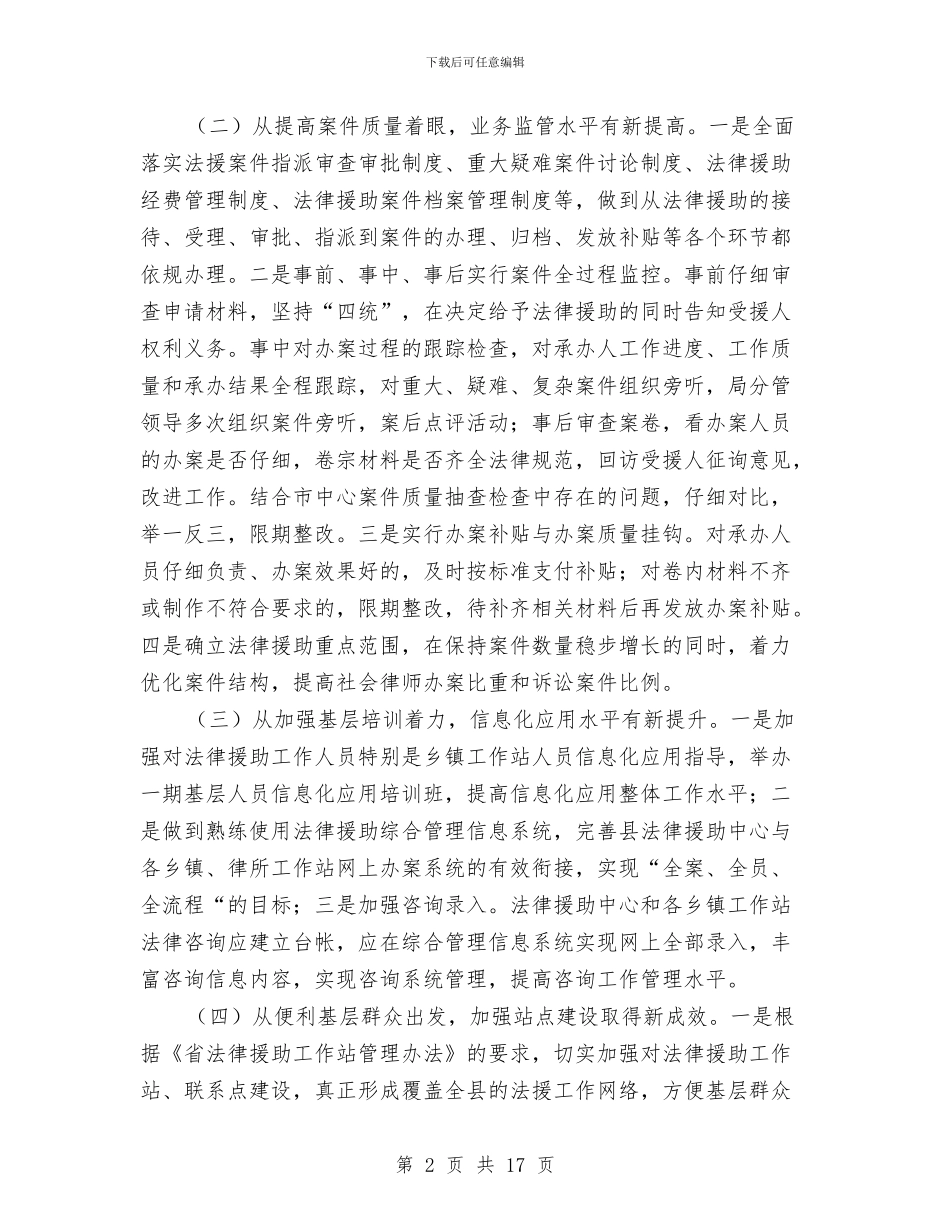 法律援助规范化建设活动总结与法律文化节之法律义务咨询工作总结汇编_第2页