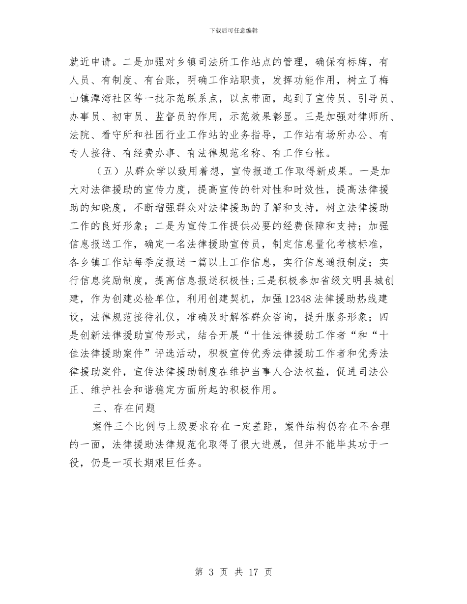 法律援助规范化建设活动总结与法律文化节之法律义务咨询工作总结汇编_第3页