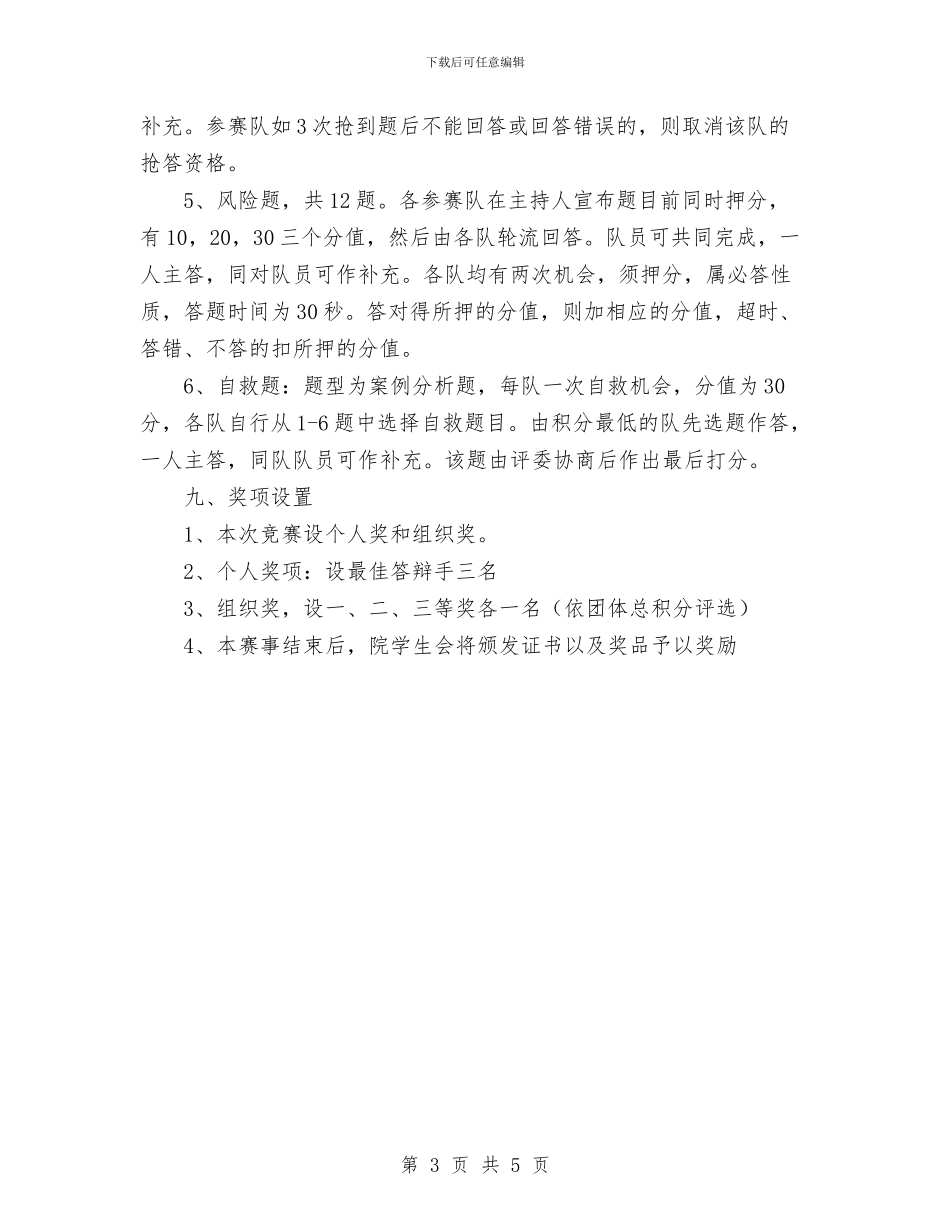 法律知识竞赛策划书范文与法律进社区工作年度计划汇编_第3页