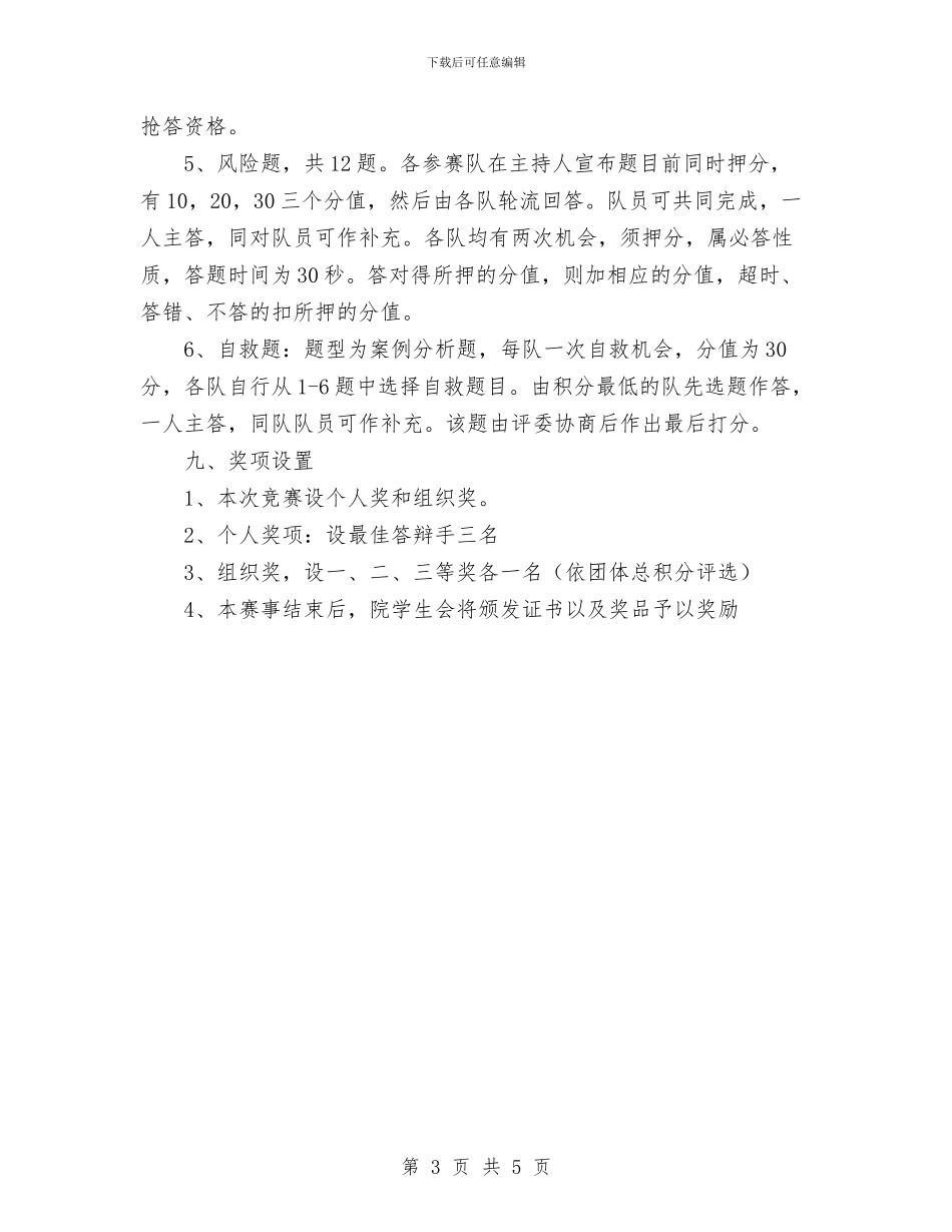 法律知识竞赛策划书范文与法治宣传工作计划汇编_第3页