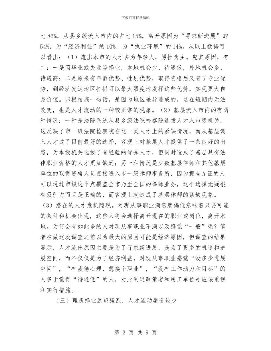 法律职业资格现状调研汇报与法律顾问2024年度个人总结汇编_第3页