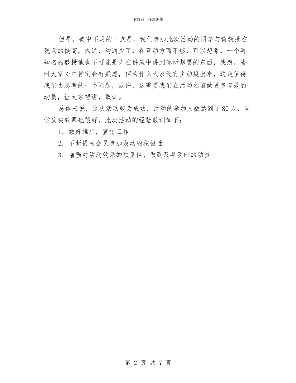 法律讲座工作总结与法律诊所学习小结汇编_第2页
