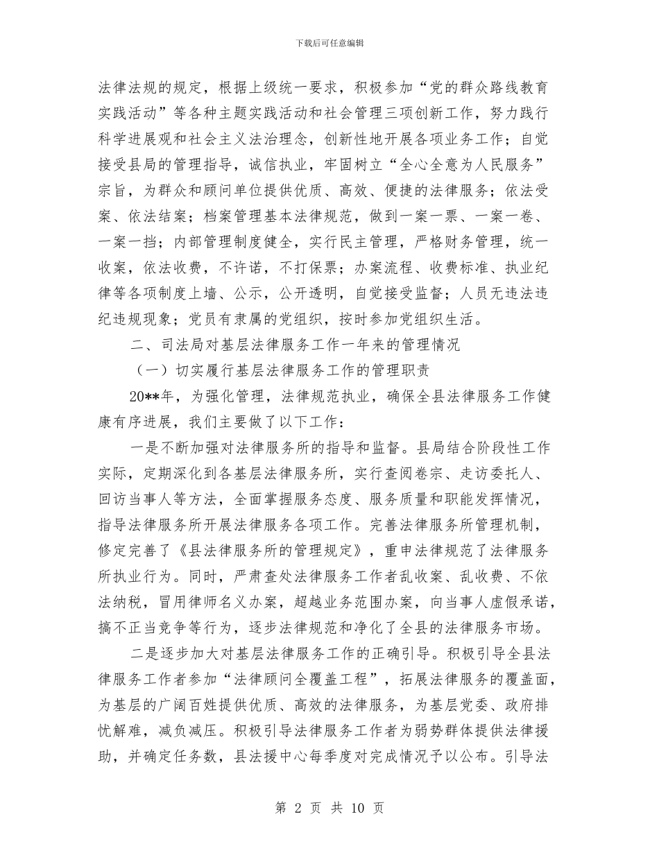 法律服务所年检工作报告与法律法规培训工作总结汇编_第2页
