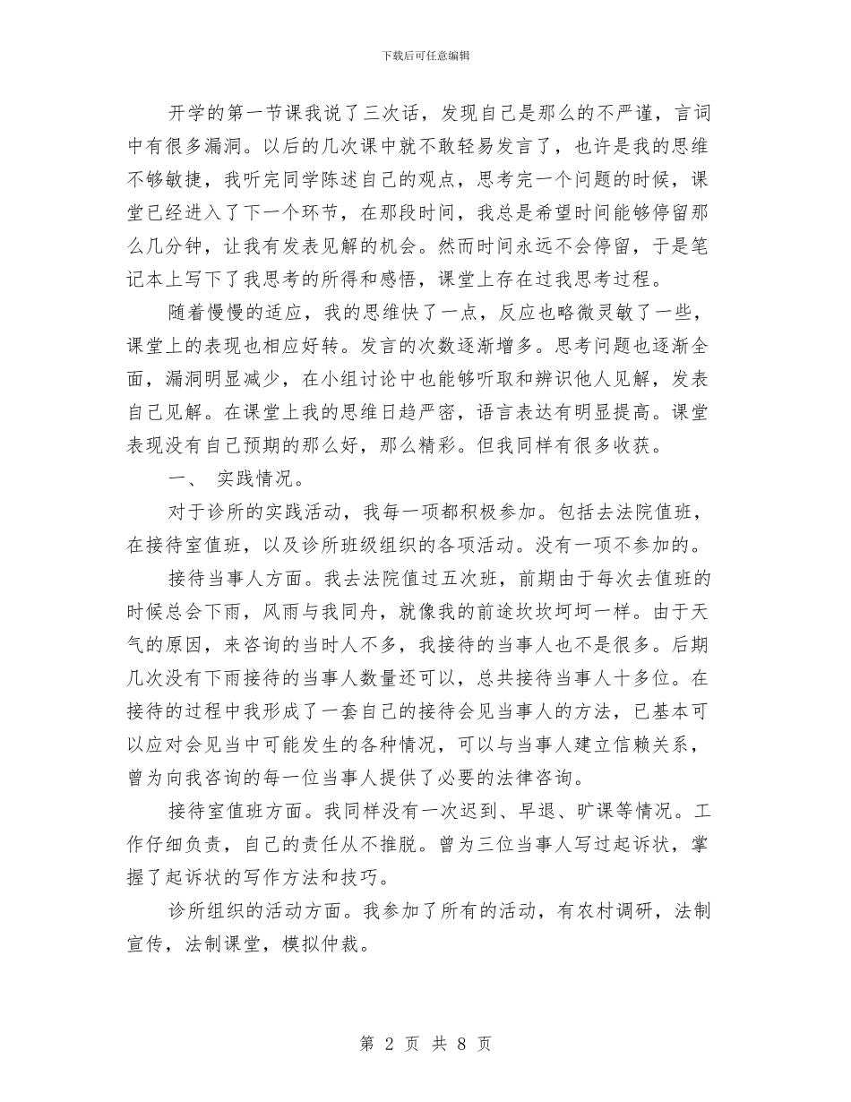 法律诊所学习小结与法律诊所案卷学习总结报告汇编_第2页