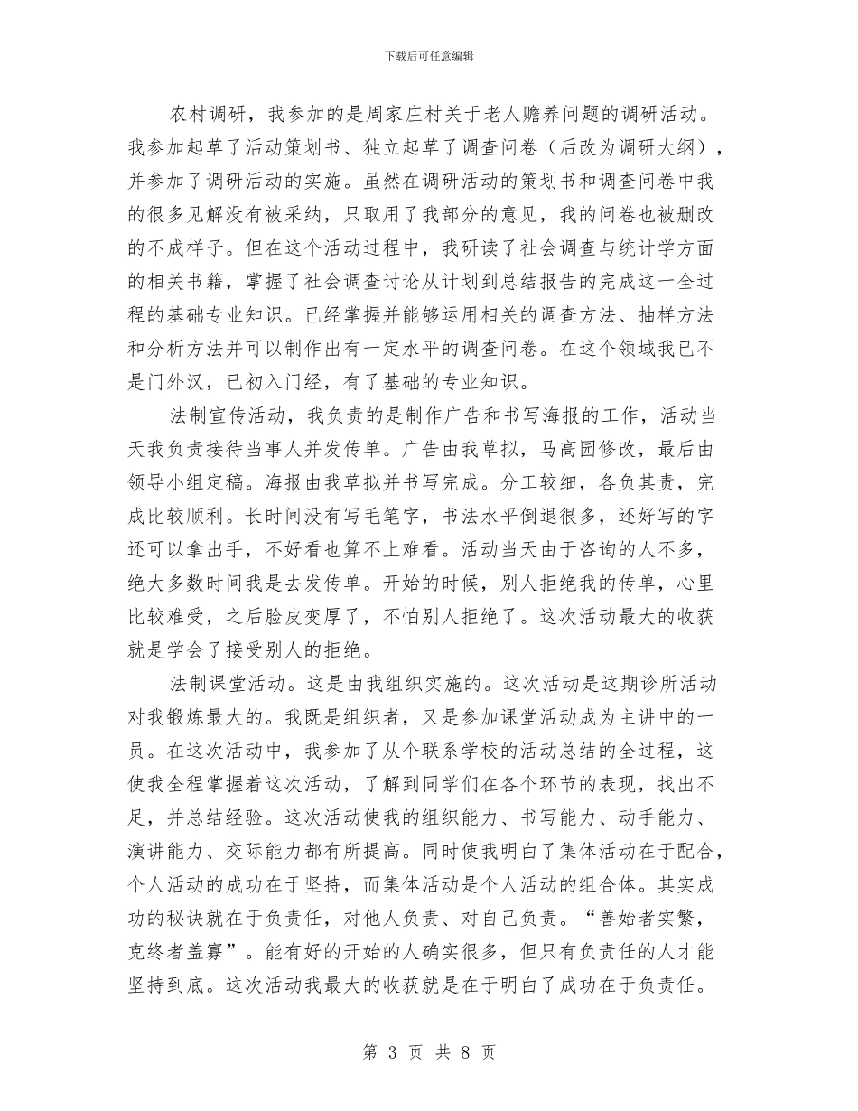 法律诊所学习小结与法律诊所案卷学习总结报告汇编_第3页