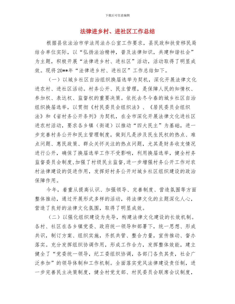 法律诊所案卷学习汇报材料与法律进乡村、进社区工作总结汇编_第3页