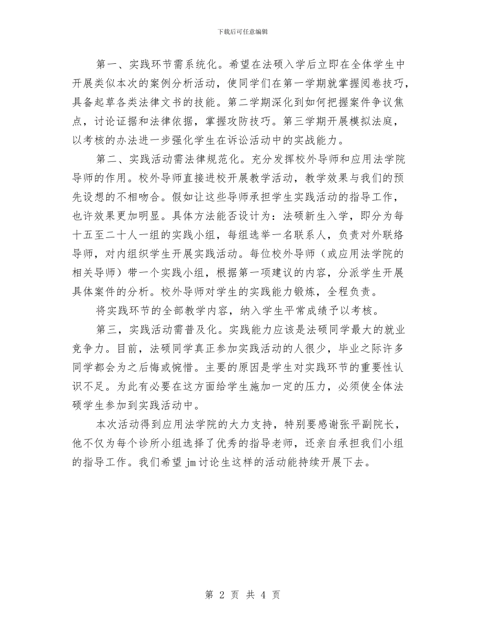 法律诊所案卷学习汇报材料与法律进社区工作总结汇编_第2页