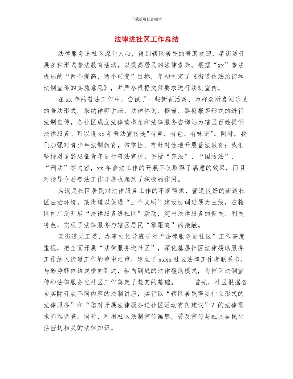 法律诊所案卷学习汇报材料与法律进社区工作总结汇编_第3页
