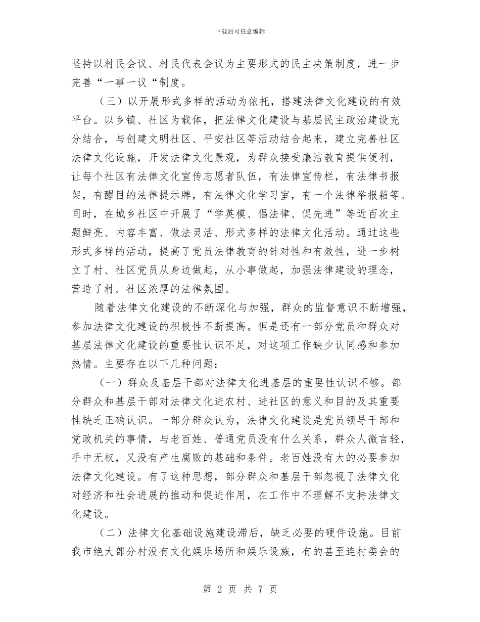 法律进乡村、进社区工作总结与法律顾问2024年终工作总结汇编_第2页