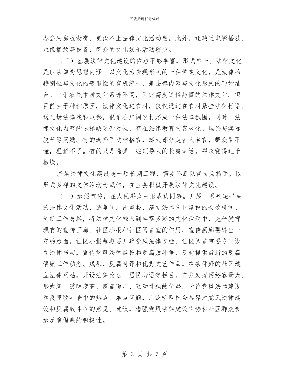 法律进乡村、进社区工作总结与法律顾问2024年终工作总结汇编_第3页