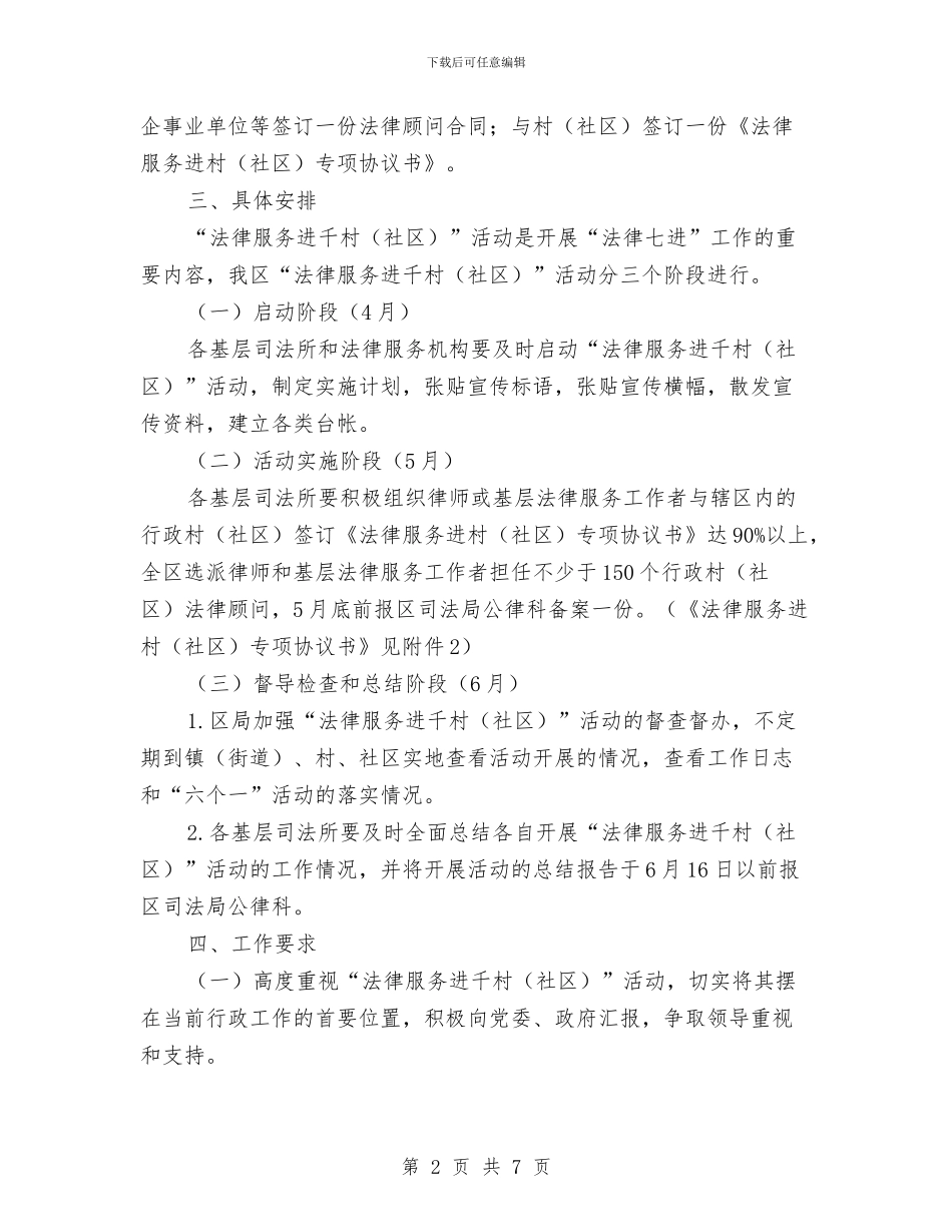 法律服务进千村活动方案与法律自我鉴定3篇汇编_第2页