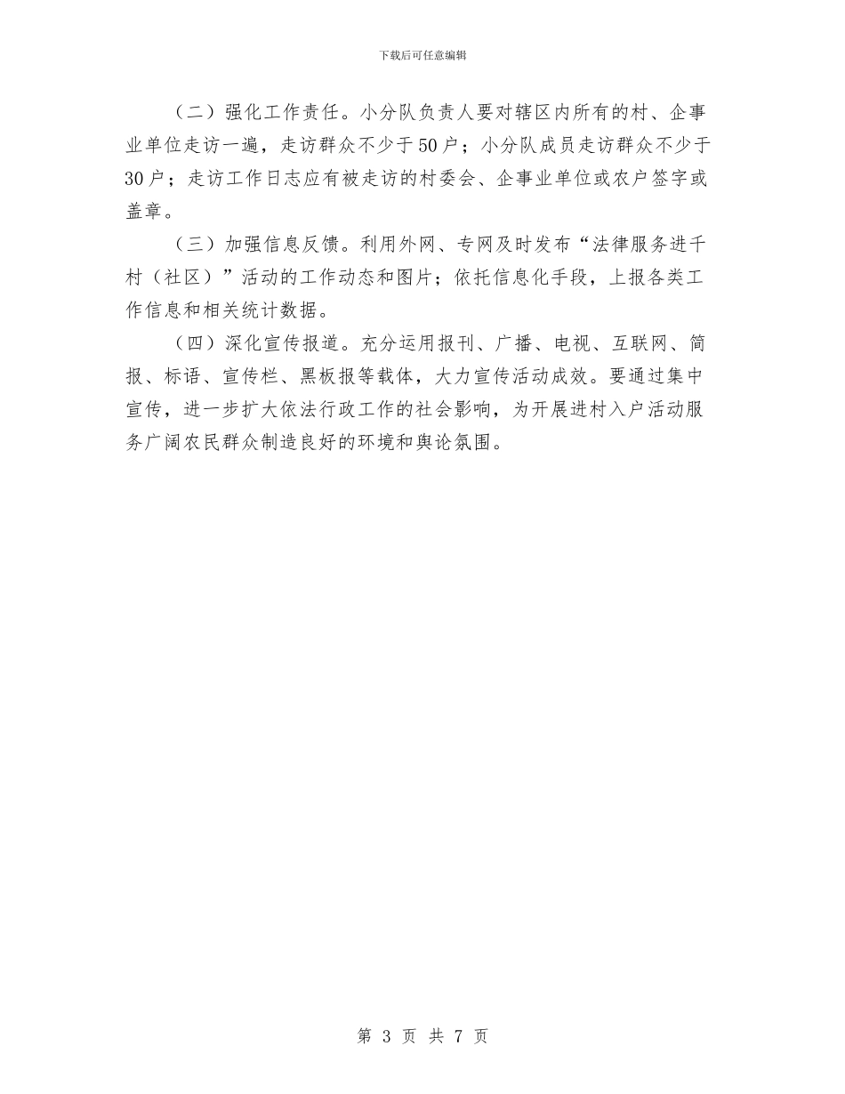 法律服务进千村活动方案与法律自我鉴定3篇汇编_第3页