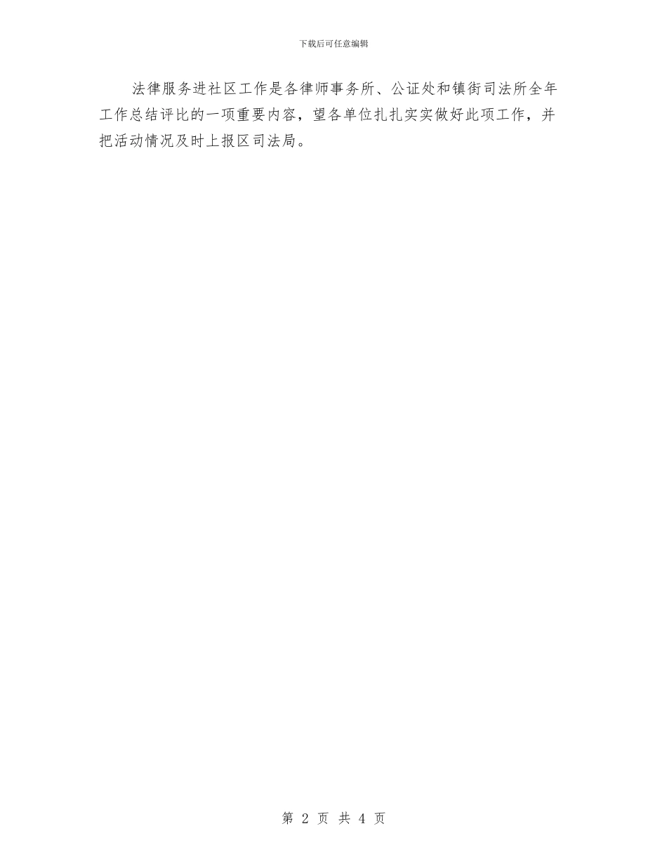 法律服务进社区活动安排通知与法律进市场工作交流致辞汇编_第2页