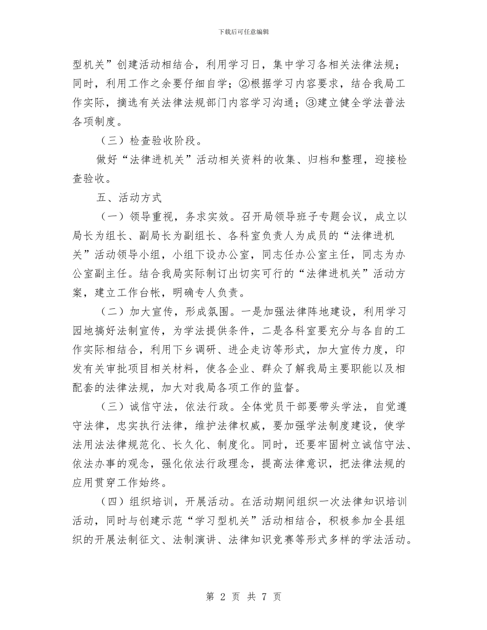 法律进机关主题活动实施方案与法治交通建设计划汇编_第2页