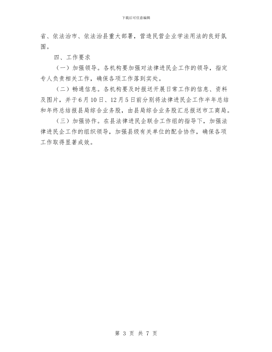 法律进民企工作方案与法律进民企活动方案汇编_第3页