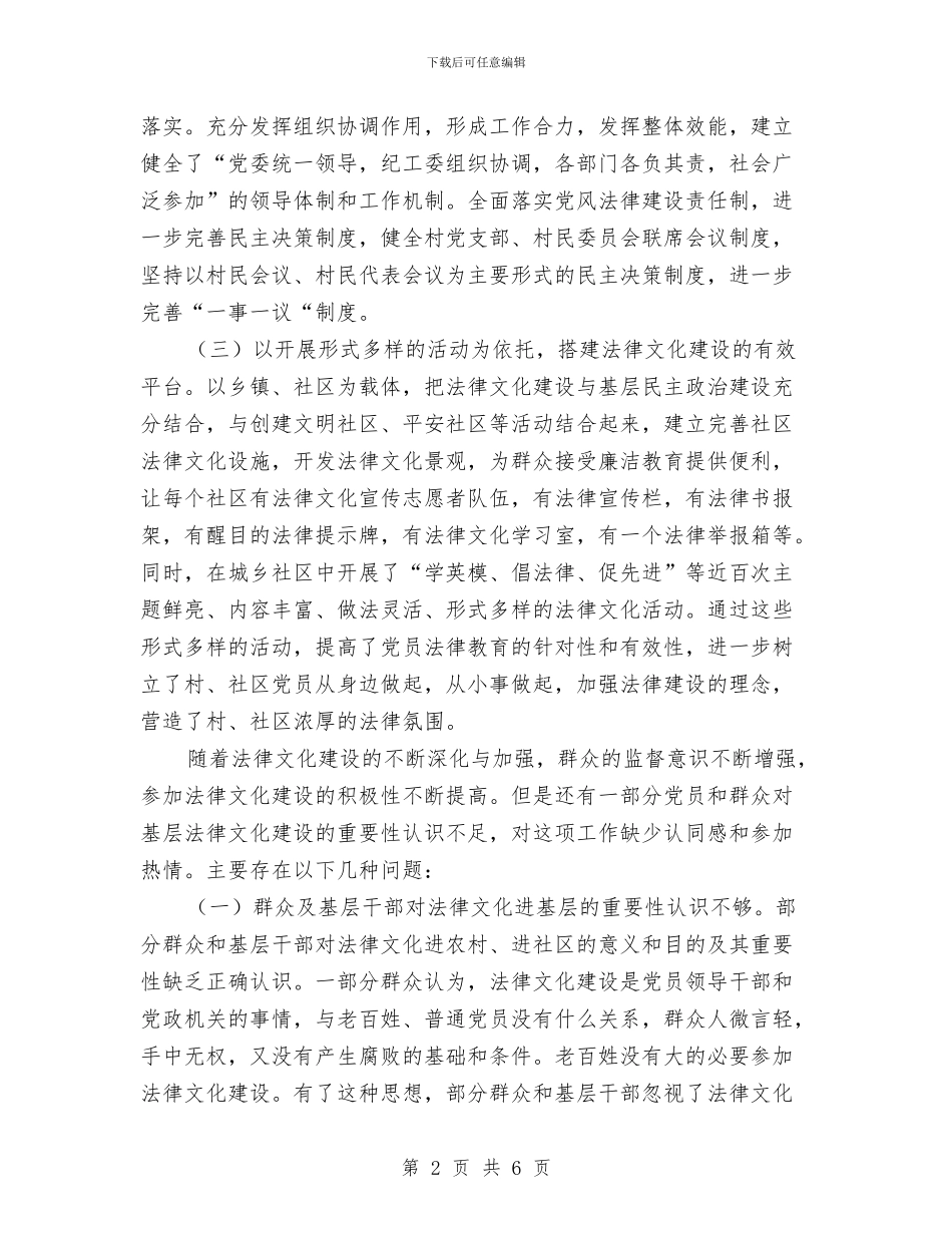 法律进乡村、进社区工作总结与法律进社区工作总结汇编_第2页