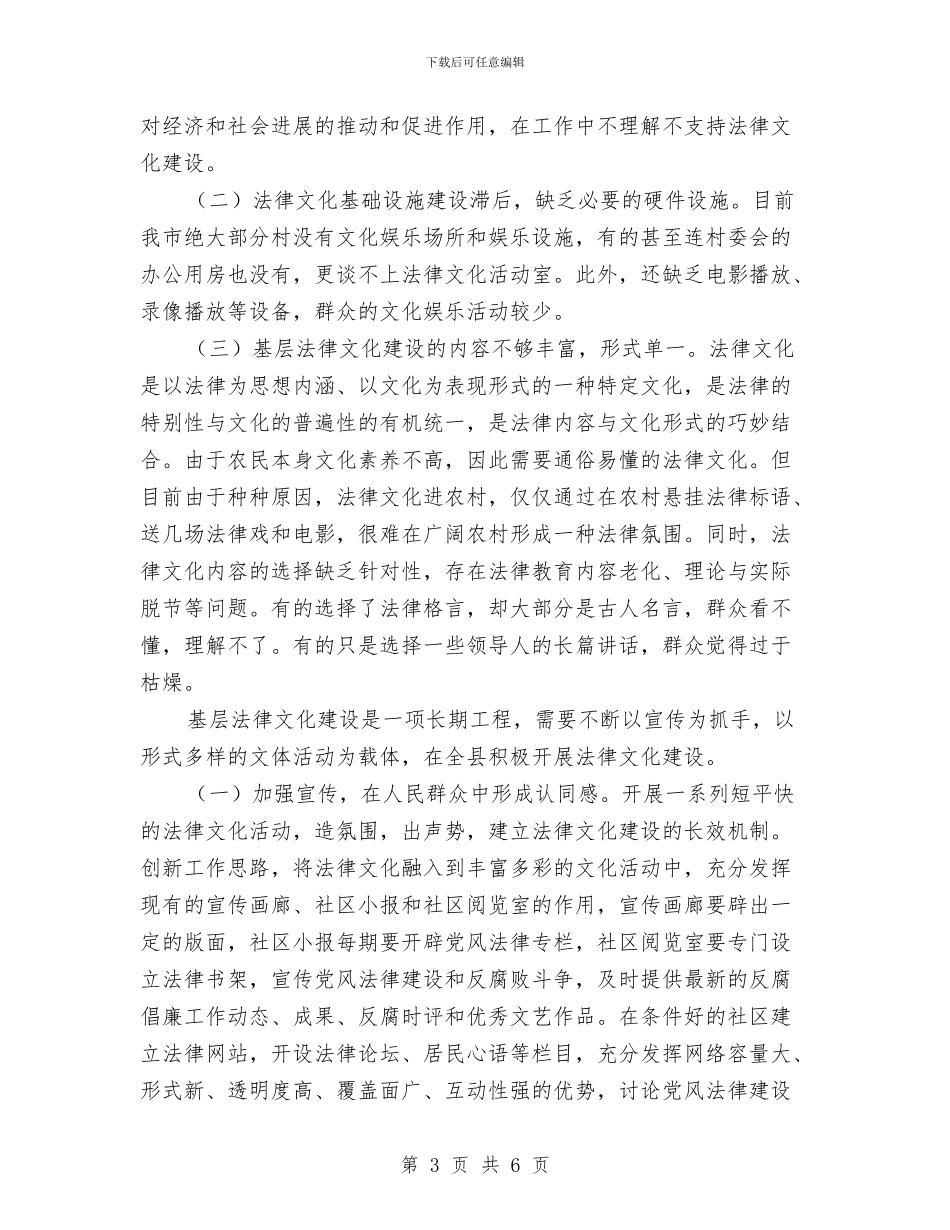 法律进乡村、进社区工作总结与法律进社区工作总结汇编_第3页