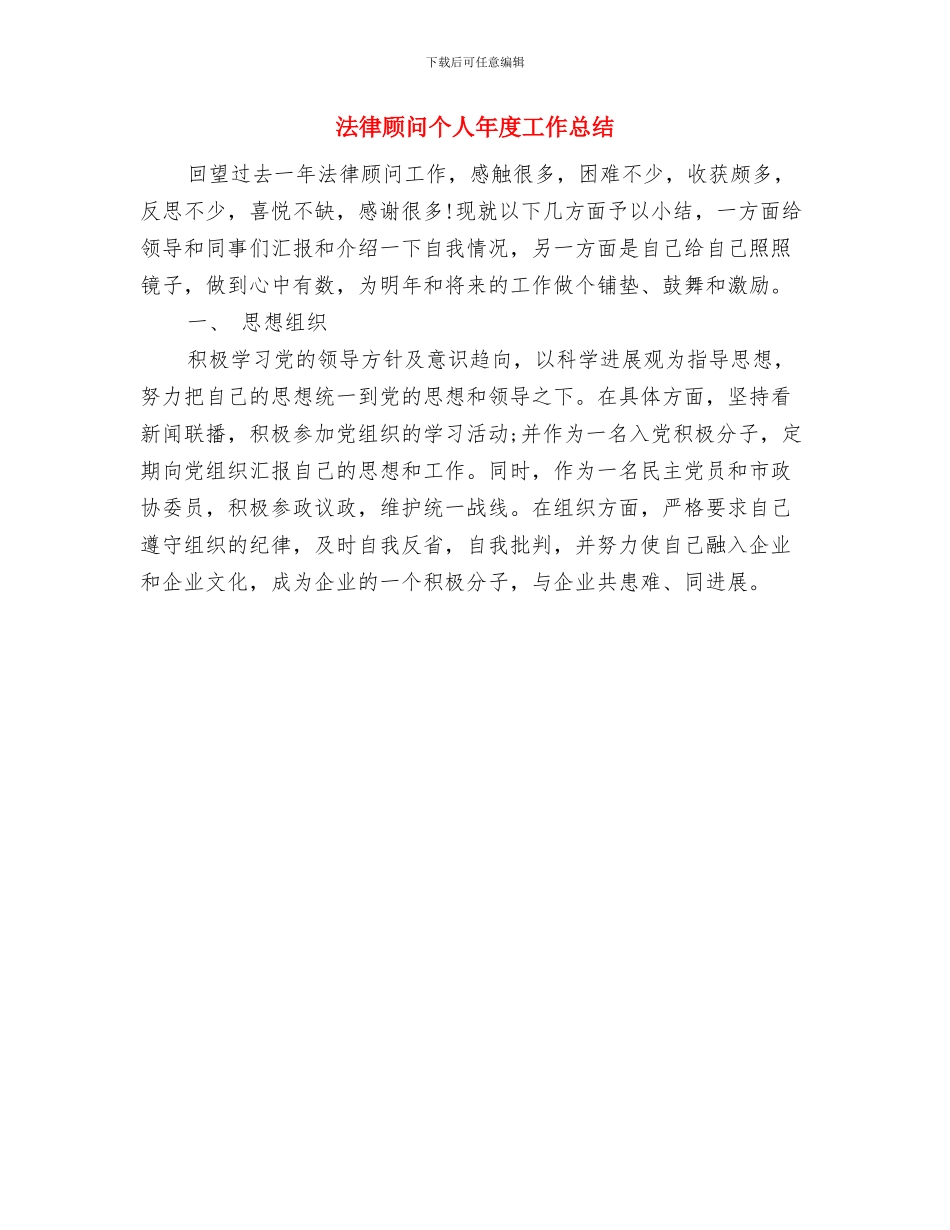法律顾问个人工作总结1与法律顾问个人年度工作总结汇编_第2页