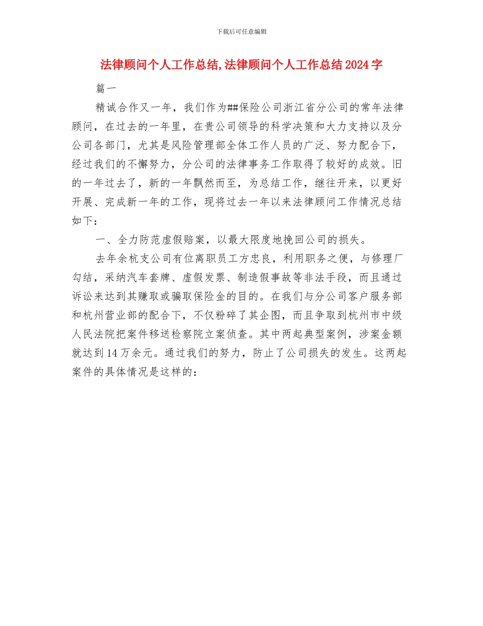法律顾问个人工作总结与法律顾问个人工作总结1汇编_第2页