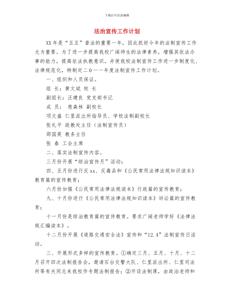 法律进社区工作年度计划与法治宣传工作计划汇编_第3页