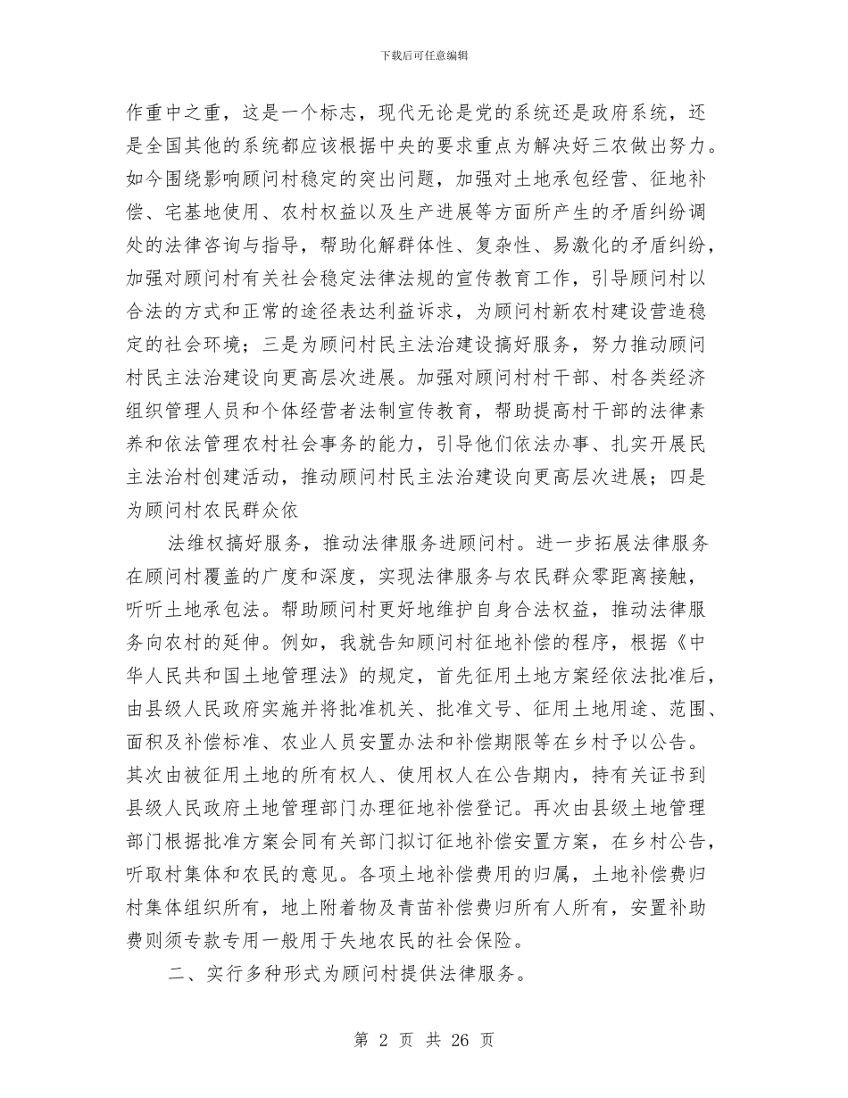 法律顾问工作总结与法律顾问工作总结汇编_第2页