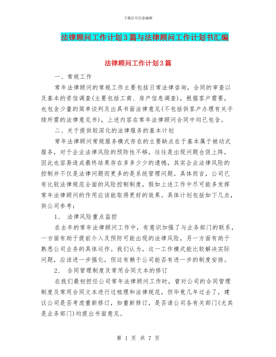 法律顾问工作计划3篇与法律顾问工作计划书汇编_第1页