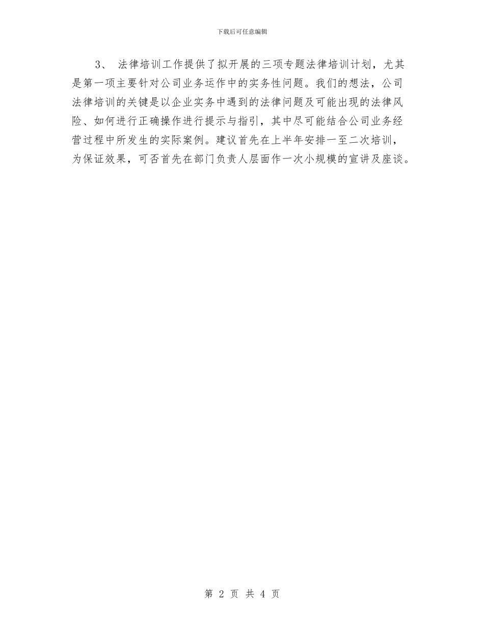 法律顾问工作计划结尾范本与法律顾问工作计划范例汇编_第2页