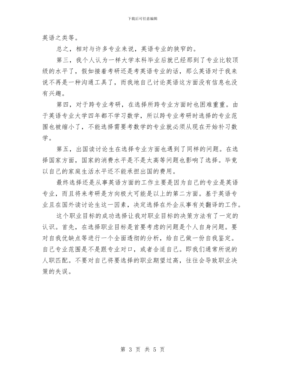 法律顾问个人工作计划与法律顾问个人工作计划书范文汇编_第3页