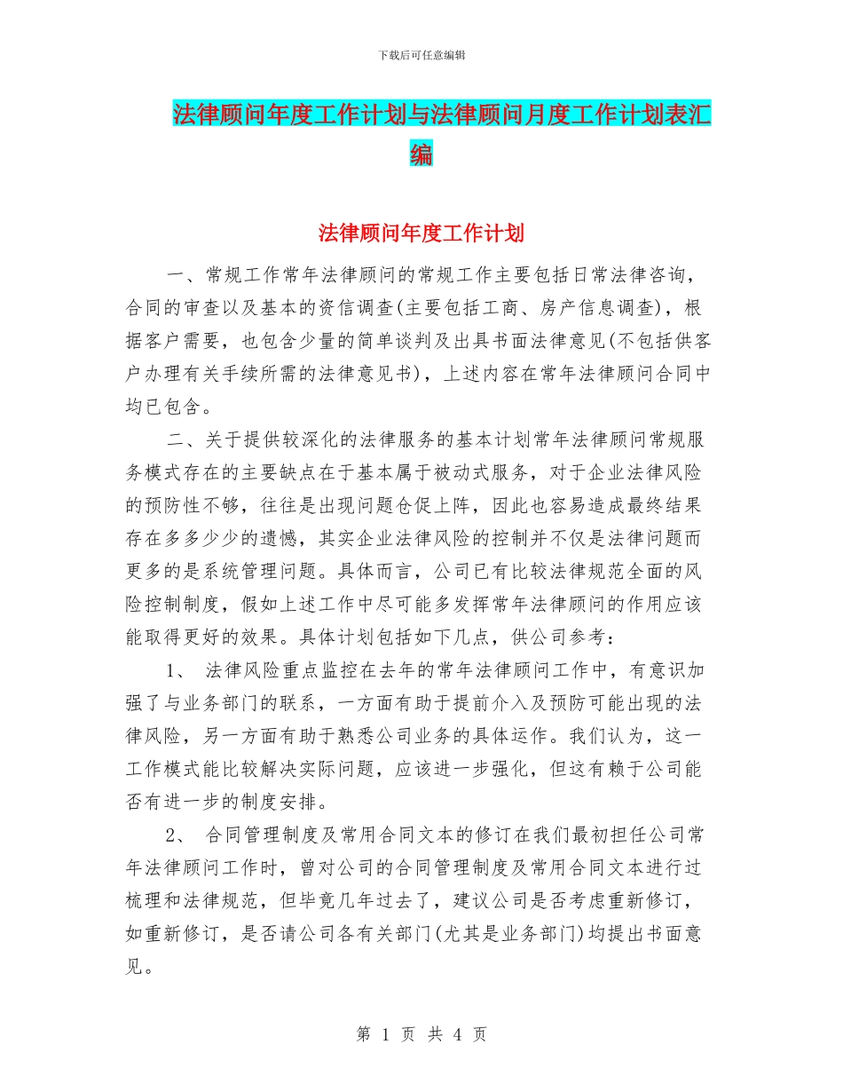 法律顾问年度工作计划与法律顾问月度工作计划表汇编_第1页