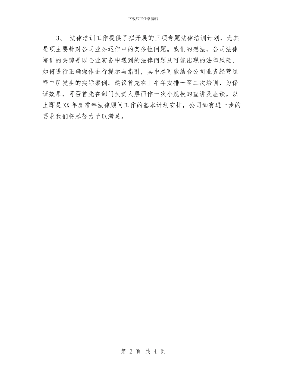 法律顾问年度工作计划与法律顾问月度工作计划表汇编_第2页