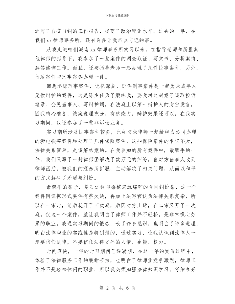 法律顾问年终个人工作总结与法律顾问年终工作总结汇编_第2页