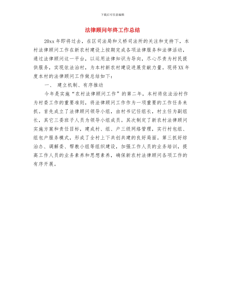 法律顾问年终个人总结精编与法律顾问年终工作总结汇编_第3页