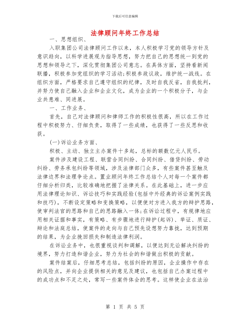 法律顾问年终工作总结_第1页