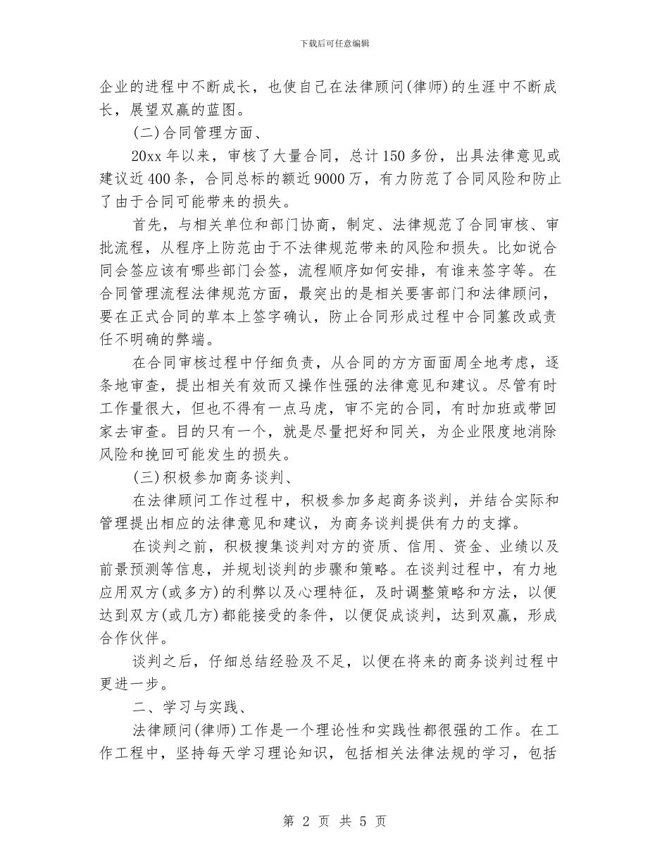 法律顾问年终工作总结_第2页