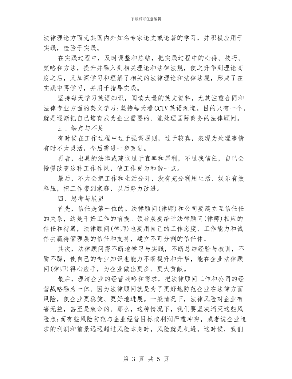 法律顾问年终工作总结_第3页