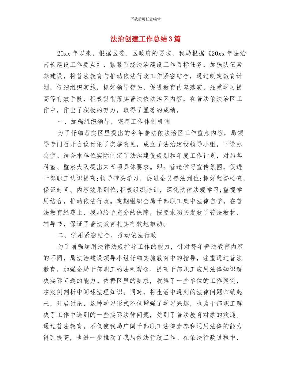 法援中心申报材料与法治创建工作总结3篇汇编_第2页