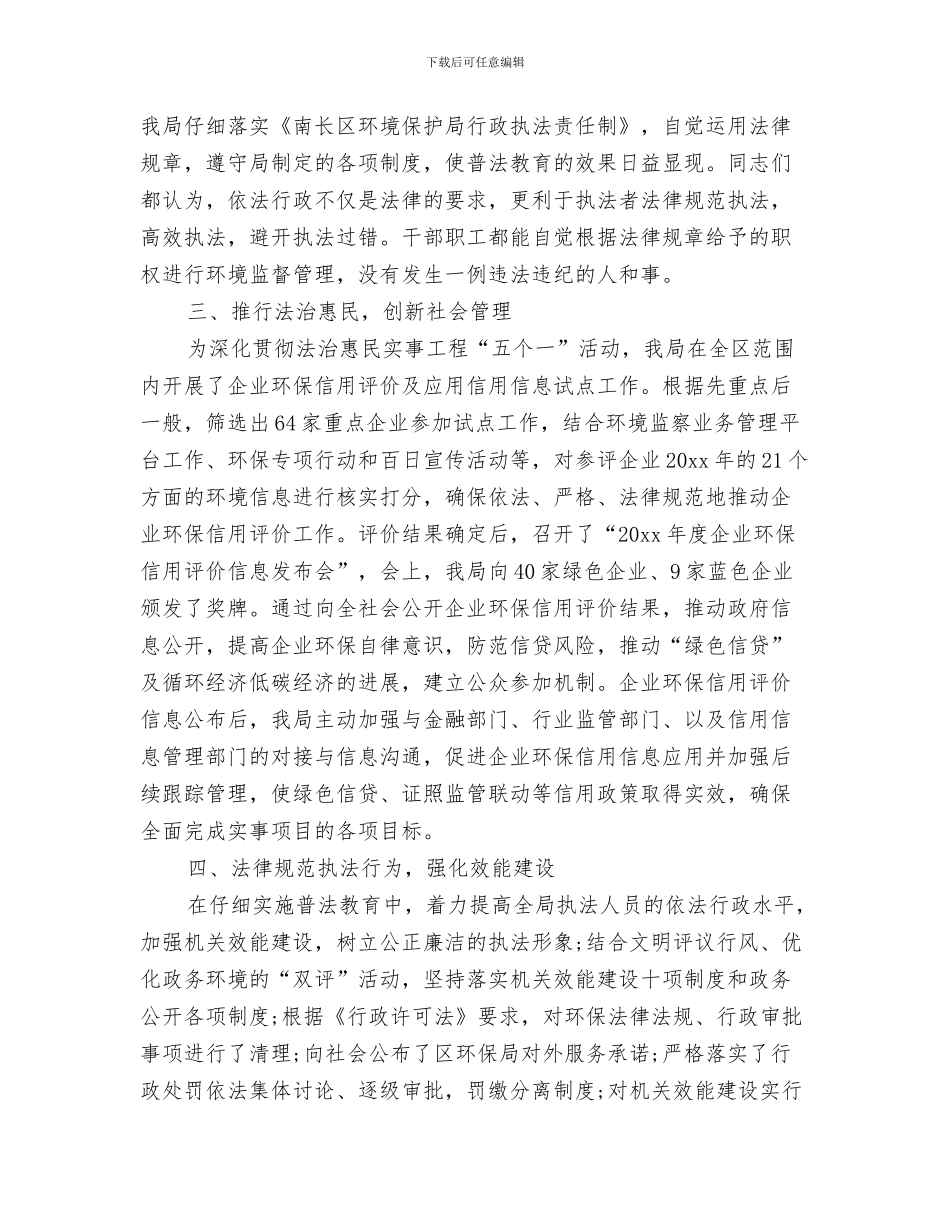 法援中心申报材料与法治创建工作总结3篇汇编_第3页