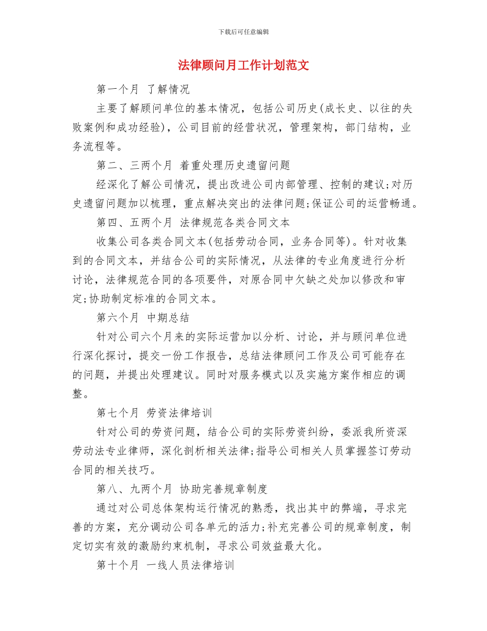 法律顾问年度工作计划与法律顾问月工作计划范文汇编_第3页