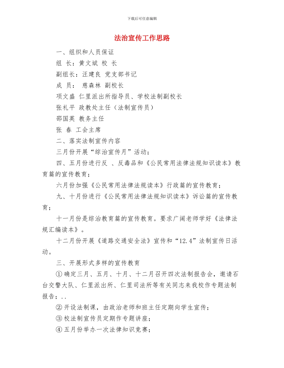 法援中心申报材料与法治宣传工作思路汇编_第2页