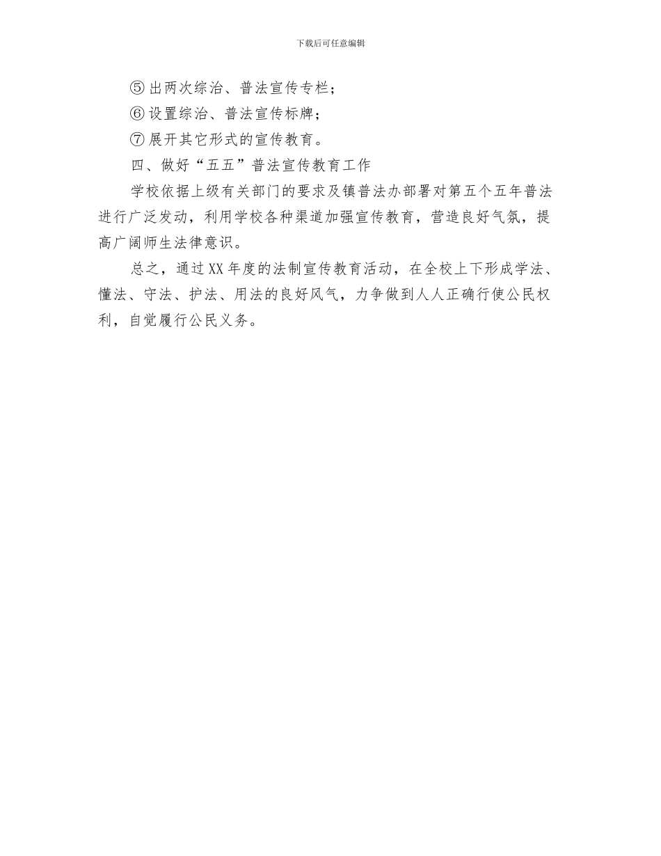 法援中心申报材料与法治宣传工作思路汇编_第3页