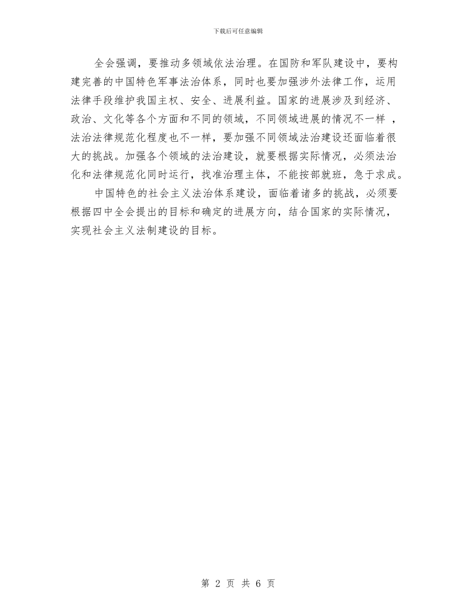 法治体系建设心得体会与法治建设工作方案汇编_第2页