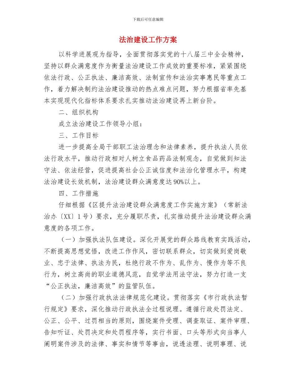 法治体系建设心得体会与法治建设工作方案汇编_第3页