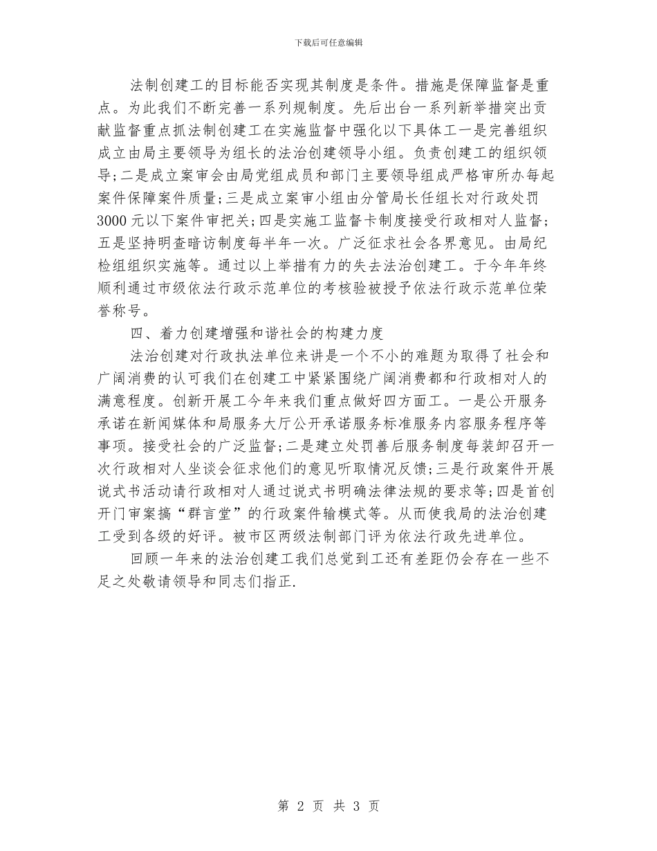 法治创建2024年上半年工作总结范文_第2页