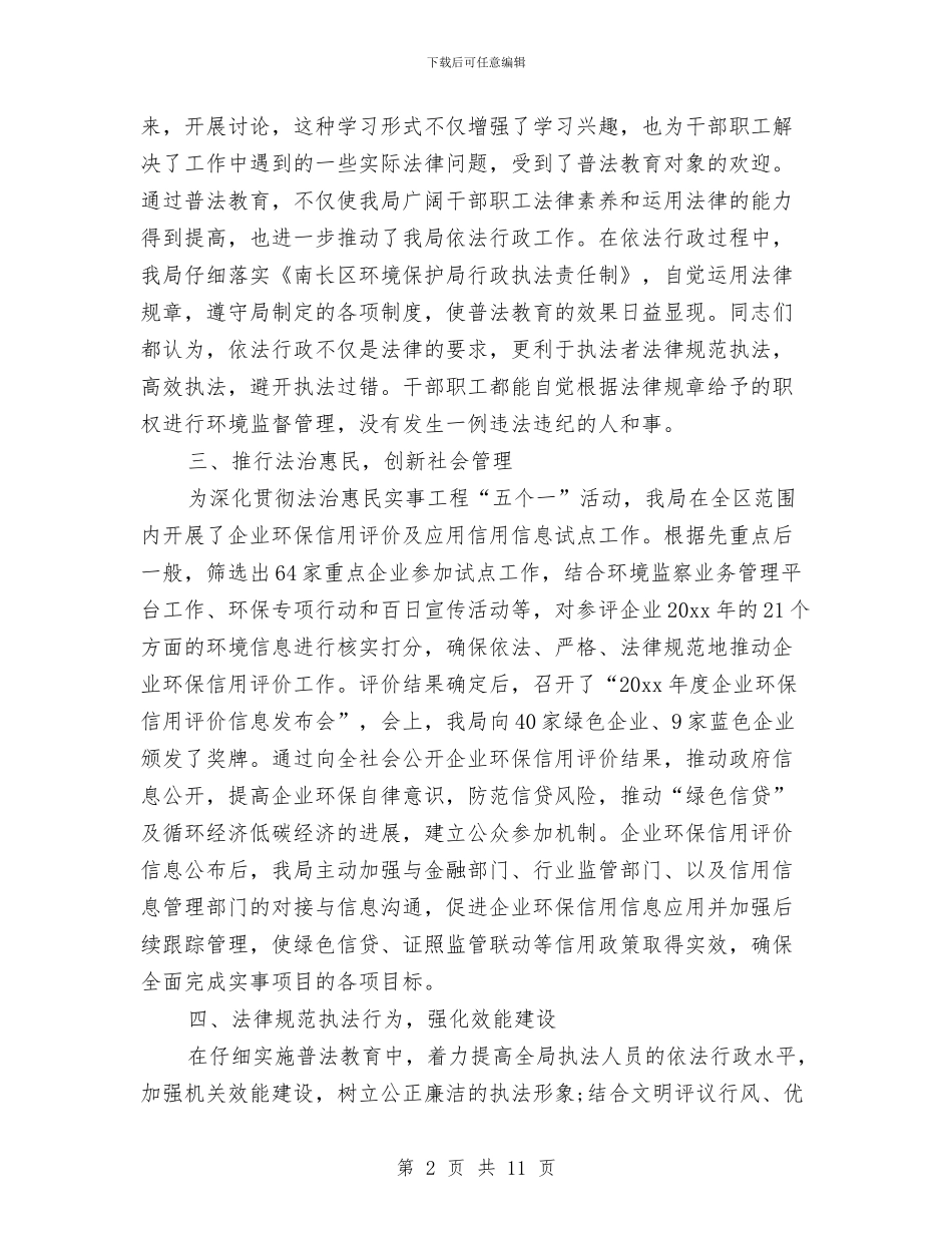 法治创建工作总结3篇与法治宣传、社矫安帮、人民调解等个人工作总结汇编_第2页