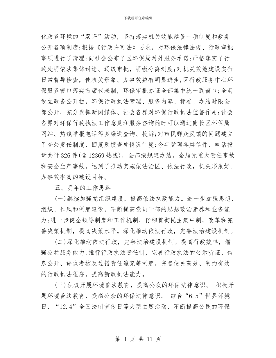 法治创建工作总结3篇与法治宣传、社矫安帮、人民调解等个人工作总结汇编_第3页