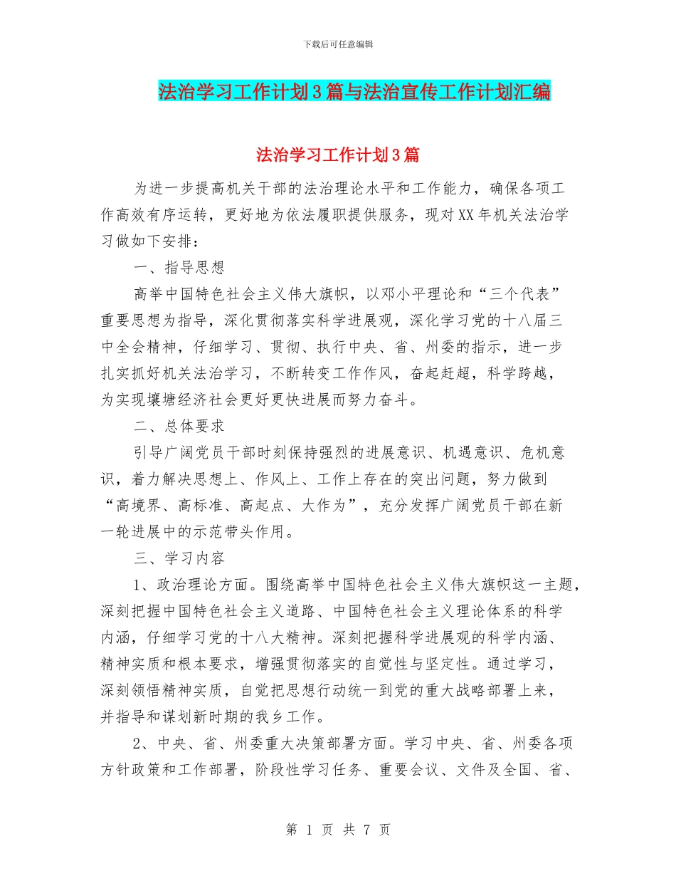 法治学习工作计划3篇与法治宣传工作计划汇编_第1页