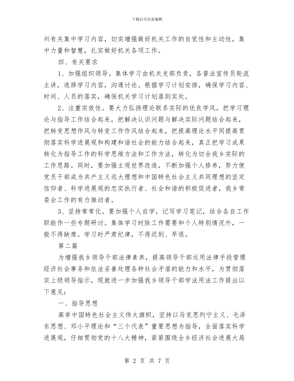 法治学习工作计划3篇与法治宣传工作计划汇编_第2页