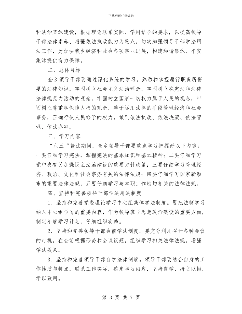 法治学习工作计划3篇与法治宣传工作计划汇编_第3页