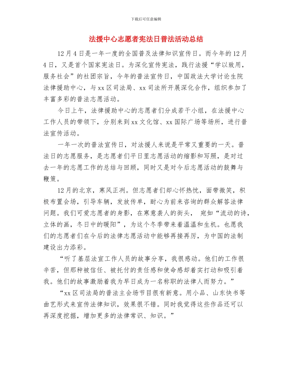 法律顾问年终工作总结范文与法援中心志愿者宪法日普法活动总结汇编_第2页